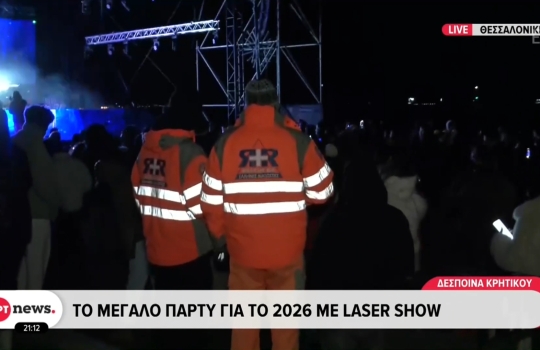 Υγειονομική Κάλυψη Εκδήλωσης Πρωτοχρονιάς & Φωταγώγησης Λευκού Πύργου