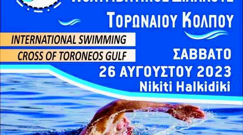 53ος Διεθνής Κολυμβητικός Διάπλους Τορωναίου κόλπου/ 53th International Swimming Cross Toroneos Gulf